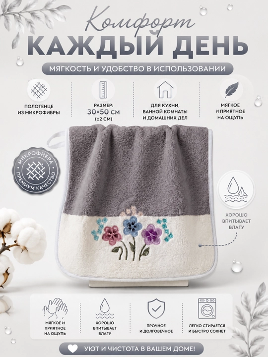 Полотенце из микрофибры для кухни и ванной с цветочным принтом, 30x50 см