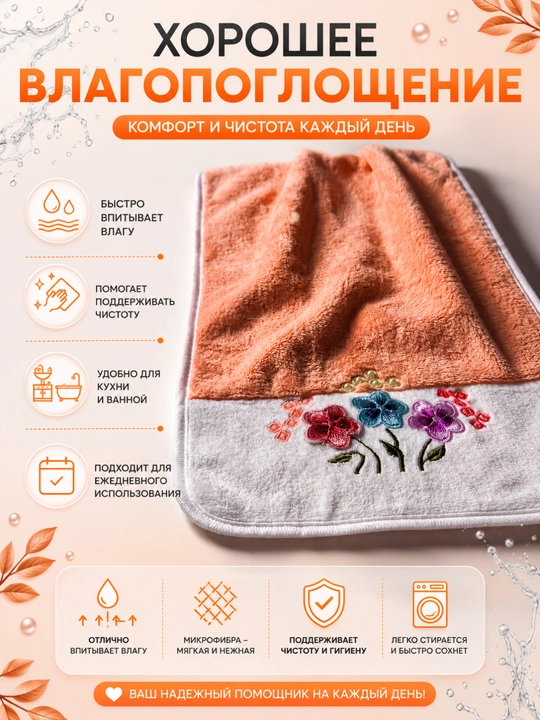 Полотенце из микрофибры для кухни и ванной с цветочным принтом, 30x50 см