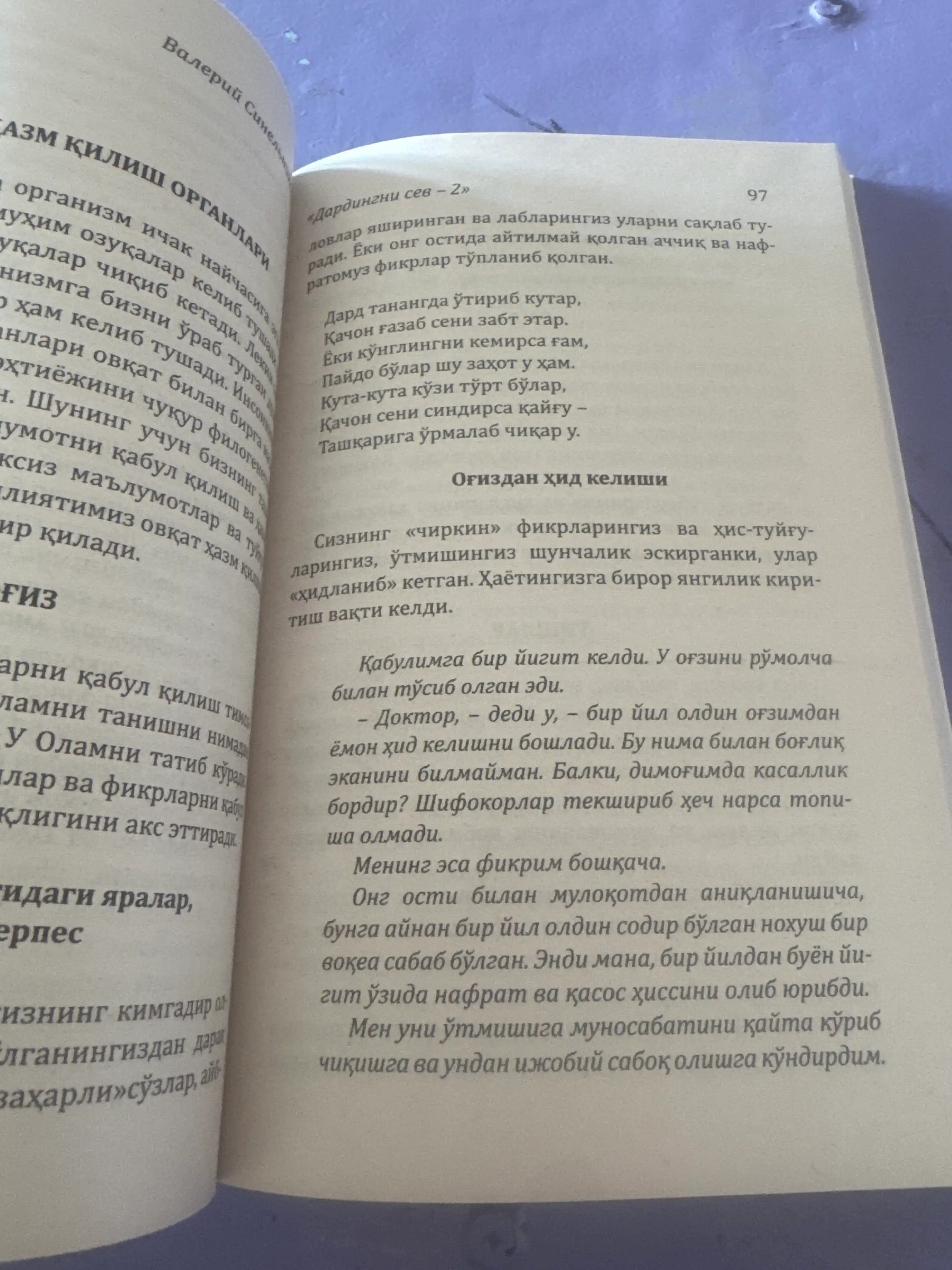Dardingni sev. 2-kitob. Valeriy Sinelnikov. Psixosomatika