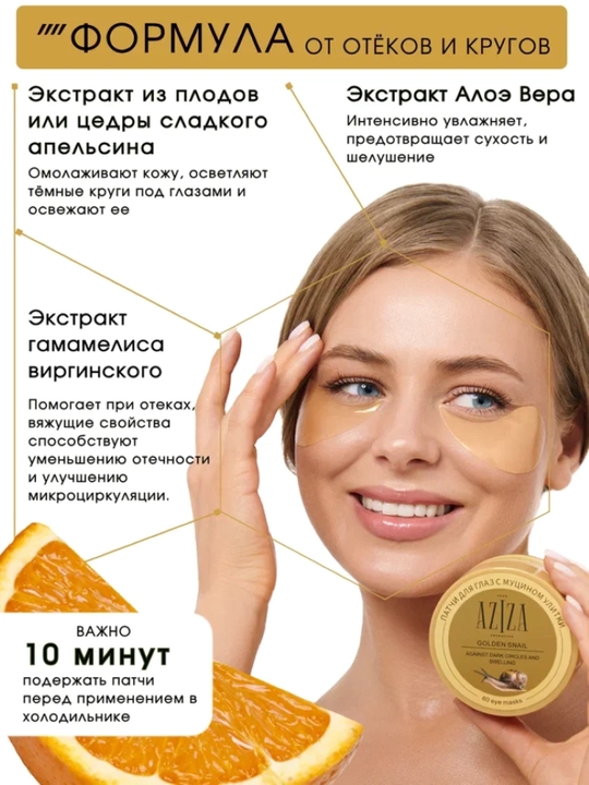 Патчи для глаз против морщин, гидрогелевые, увлажняющий уход, 60 шт