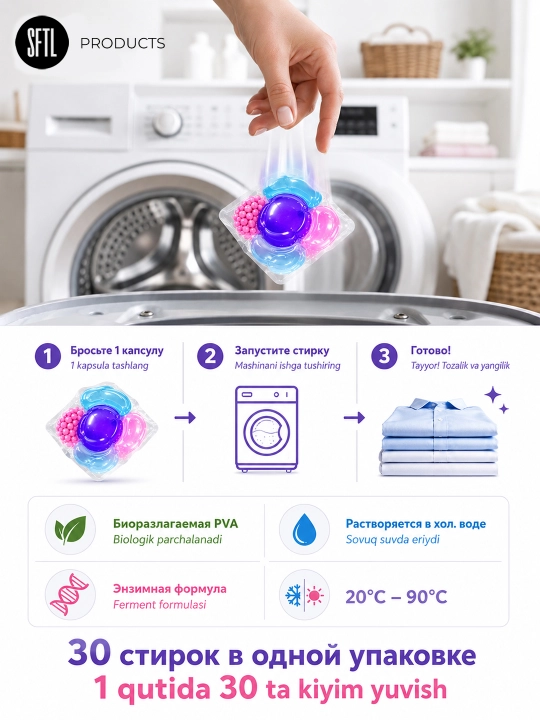 Капсулы для стирки 30шт, 5в1 - с кондиционером и ароматизатором