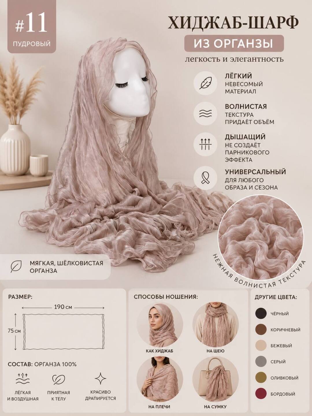 Organza matoli to‘lqinsimon hijob-sharf 190×75 sm - 