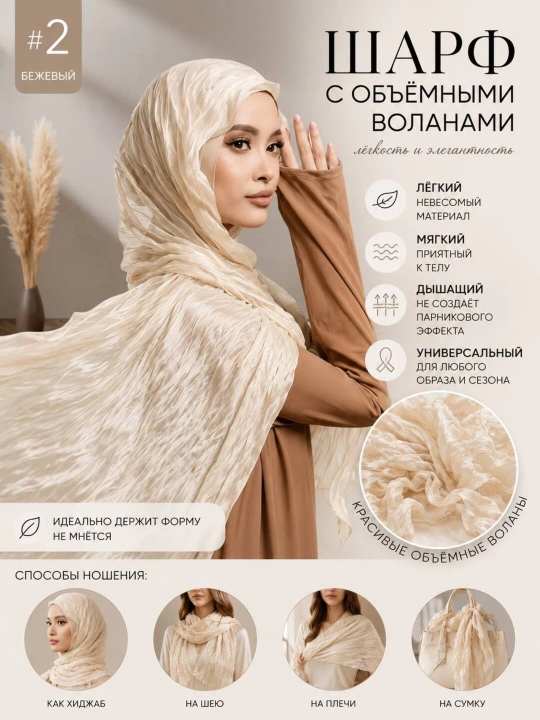 Organza matoli to‘lqinsimon hijob-sharf 190×75 sm - 