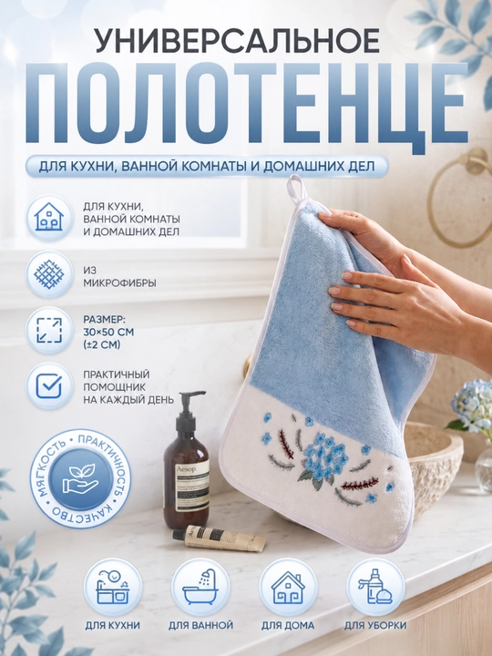 Oshxona va hammom uchun yumshoq mikrofibra sochiq, gul naqshli, 30x50 sm - 