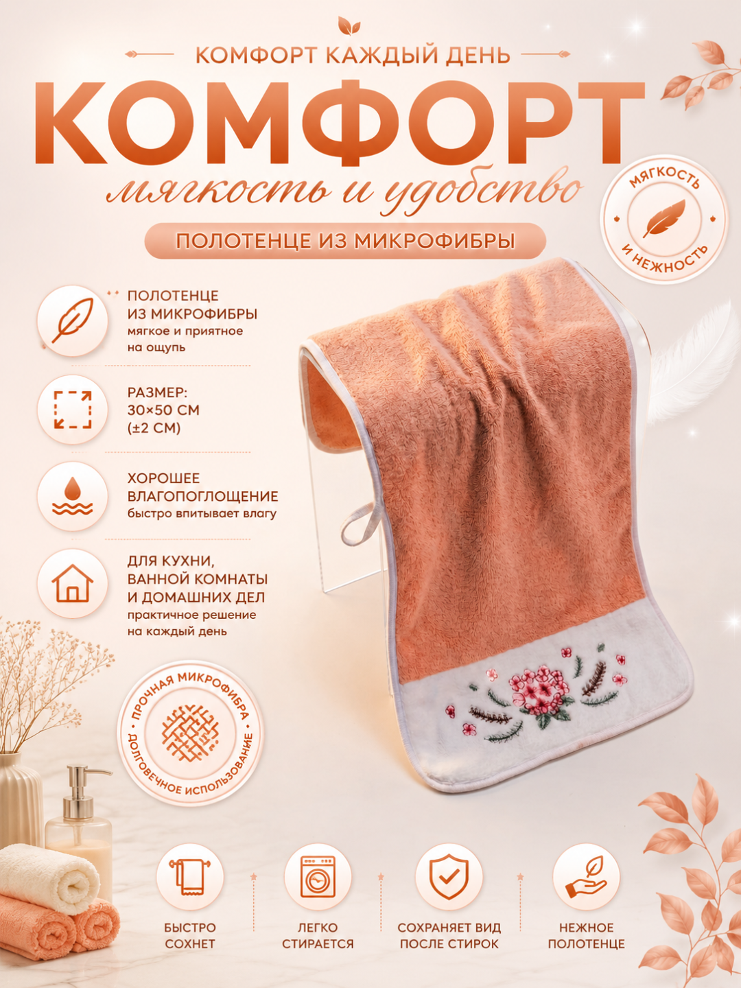Полотенце из микрофибры для кухни и ванной с цветочным принтом, 30x50 см