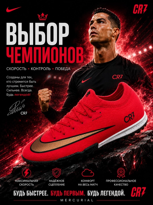 Сороконожки, футбольные сороконожки, бутсы, бутсы для футбола, бутсы CR7, футбольные бутсы