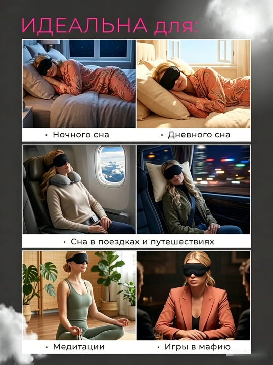 Черная 3D маска для сна