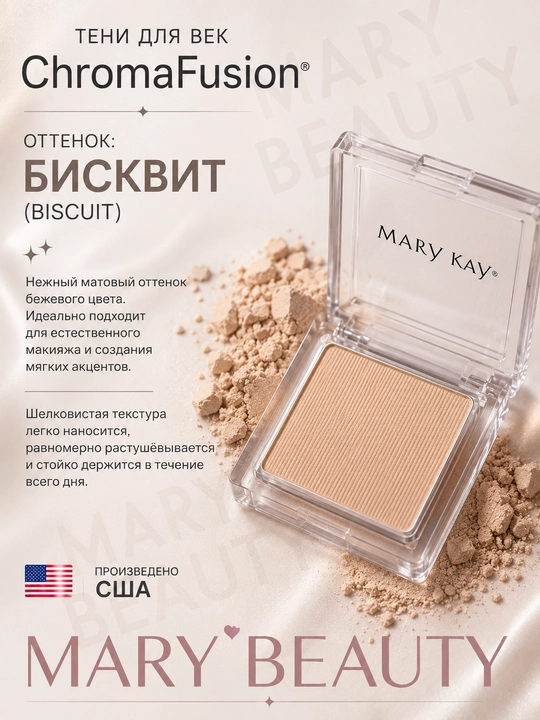 Тени для век ChromaFusion - 