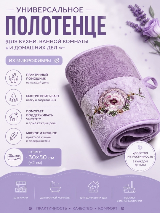 Oshxona va hammom uchun yumshoq mikrofibra sochiq, gul naqshli, 30x50 sm - 
