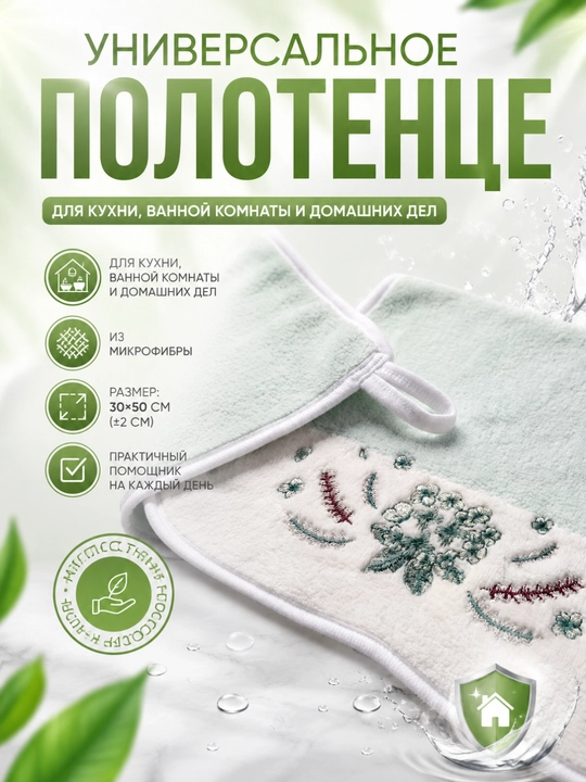 Oshxona va hammom uchun yumshoq mikrofibra sochiq, gul naqshli, 30x50 sm - 