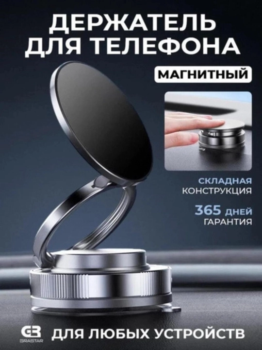 Автомобильный магнитный держатель для телефона - 
