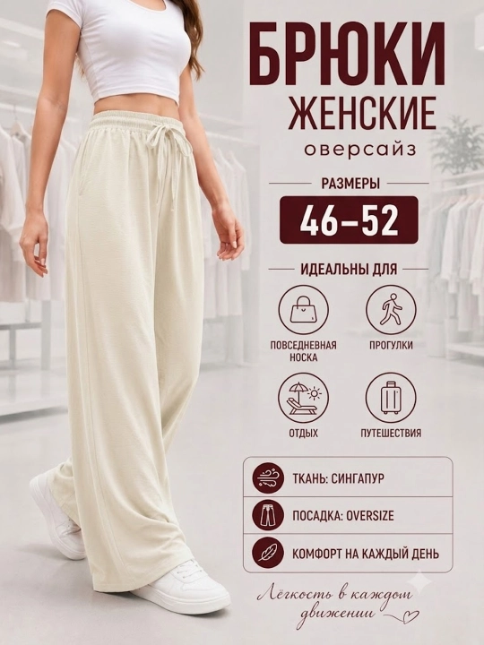 Ayollar uchun palazzo Oversize shim – Singapore mato, g'ijim effektli, keng bichim