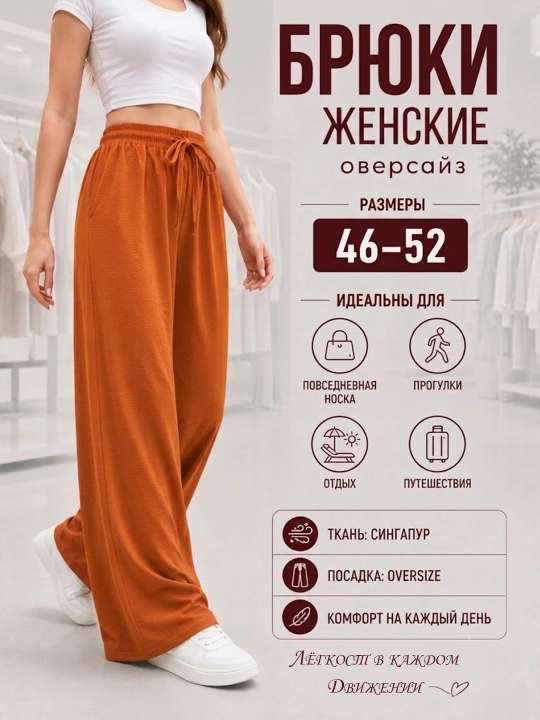 Ayollar uchun palazzo Oversize shim – Singapore mato, g'ijim effektli, keng bichim