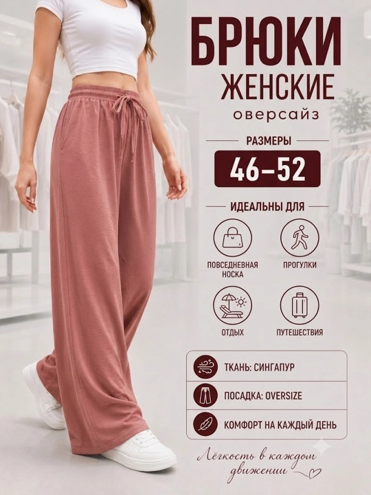 Ayollar uchun palazzo Oversize shim – Singapore mato, g'ijim effektli, keng bichim