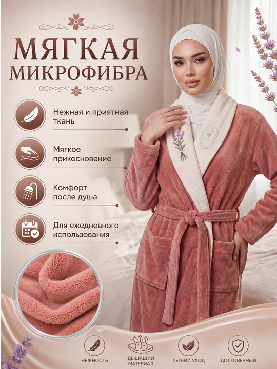 Женский банный халат из мягкой микрофибры с лавандовым принтом, уютная домашняя одежда