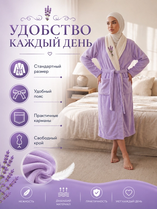 Женский банный халат из мягкой микрофибры с лавандовым принтом, уютная домашняя одежда