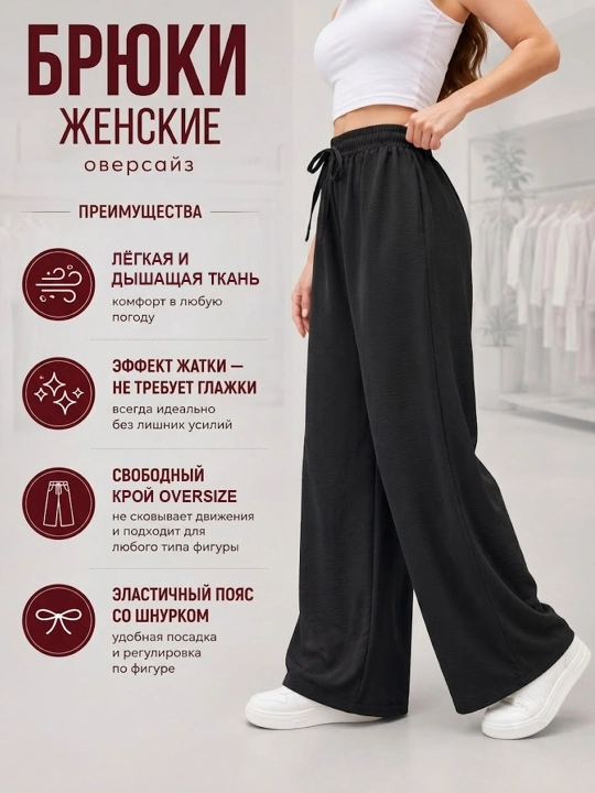 Женские брюки палаццо Oversize – ткань Сингапур, эффект жатки, свободный крой - 