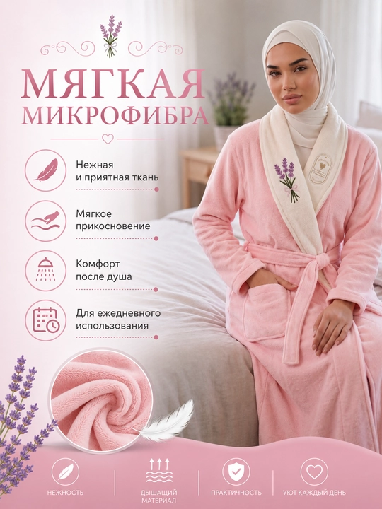 Женский банный халат из мягкой микрофибры с лавандовым принтом, уютная домашняя одежда