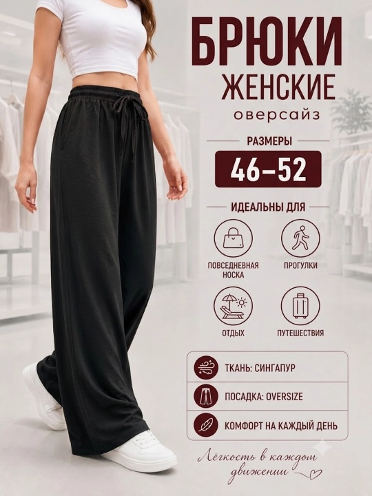 Ayollar uchun palazzo Oversize shim – Singapore mato, g'ijim effektli, keng bichim