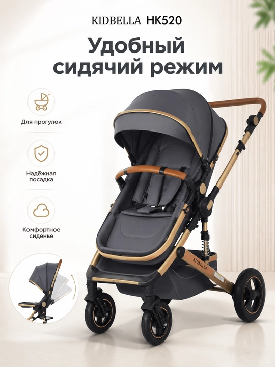 Детская коляска 2 в 1 KIDBELLA HK520 люлька и прогулочный блок складная