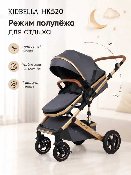 Детская коляска 2 в 1 KIDBELLA HK520 люлька и прогулочный блок складная