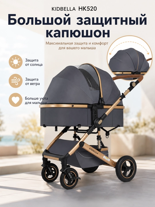 Детская коляска 2 в 1 KIDBELLA HK520 люлька и прогулочный блок складная
