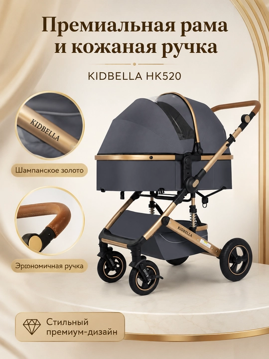 Детская коляска 2 в 1 KIDBELLA HK520 люлька и прогулочный блок складная