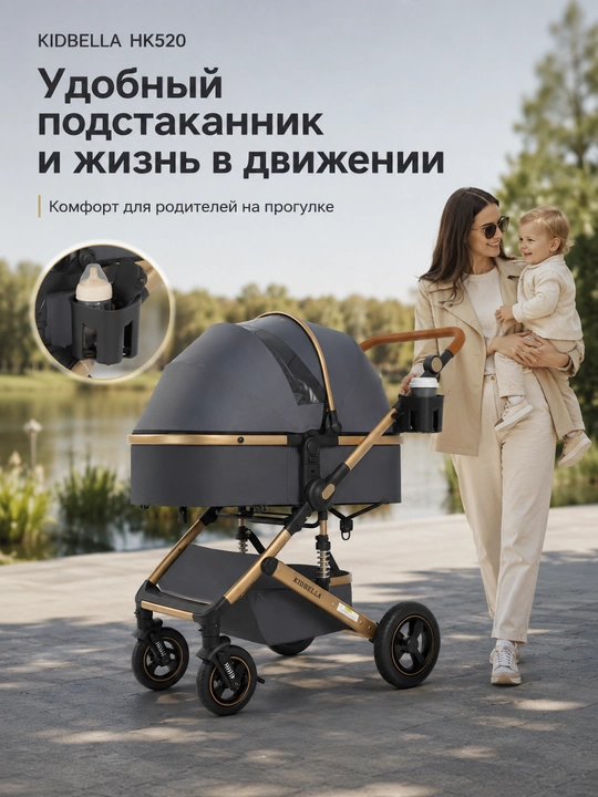 Детская коляска 2 в 1 KIDBELLA HK520 люлька и прогулочный блок складная