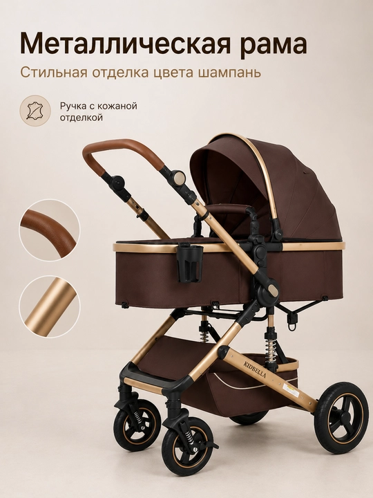 Детская коляска 2 в 1 KIDBELLA HK520 люлька и прогулочный блок складная