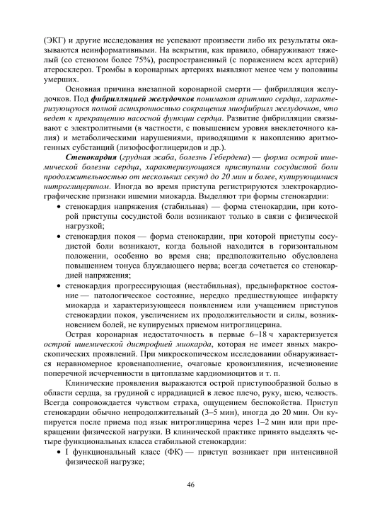 Основы патологии. Частная патология.  Л.С. Ходасевич