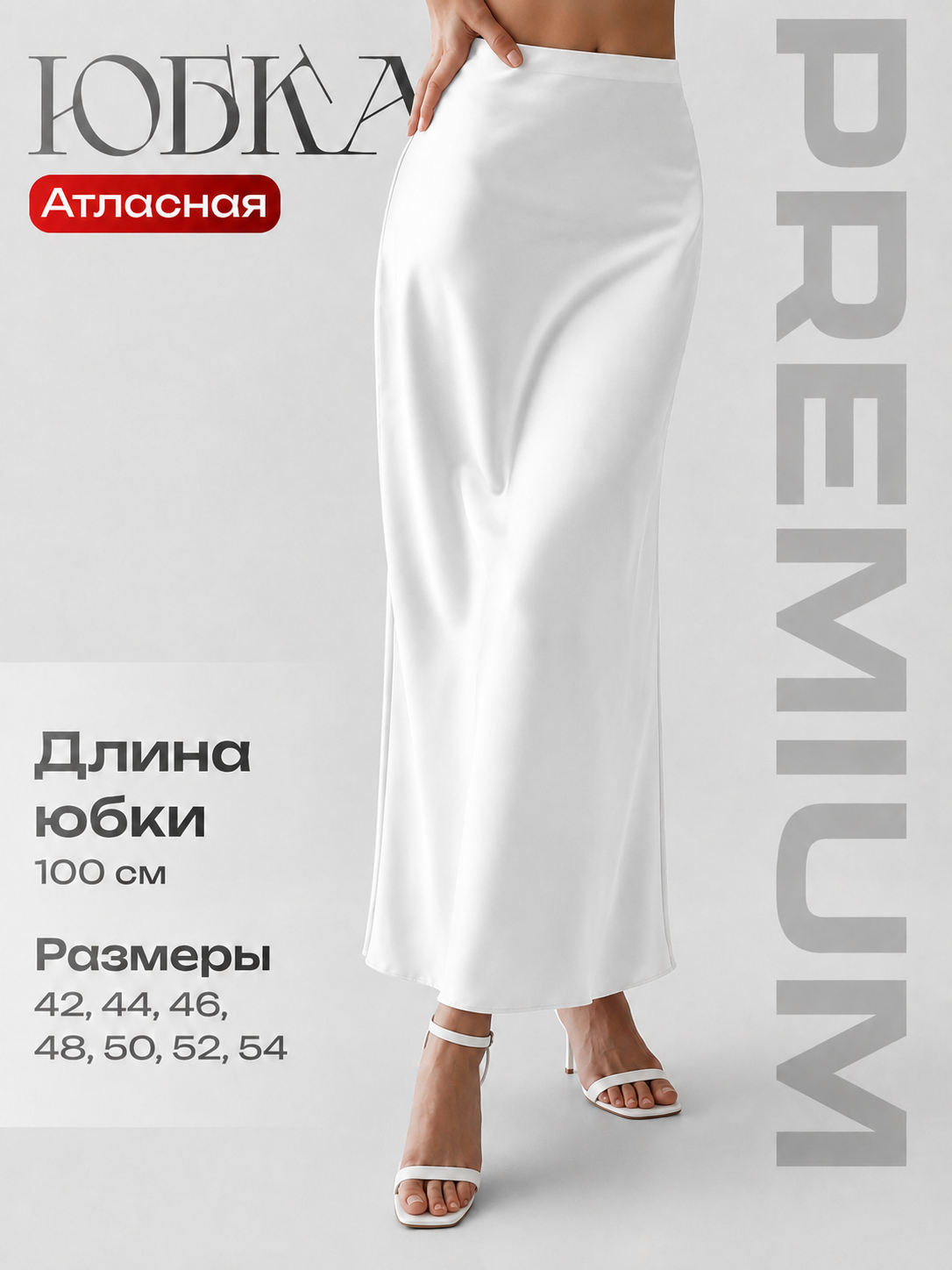 Юбка женская атласная, длинная, для школы и офиса, повседневная и вечерняя - 