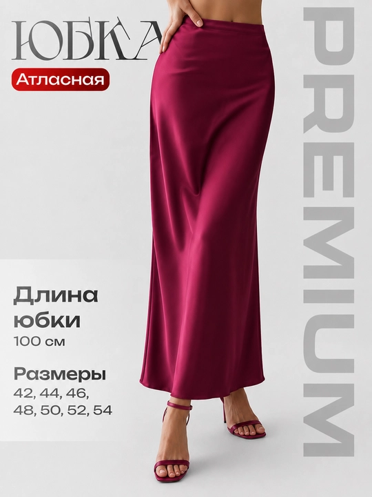 Юбка женская атласная, длинная, для школы и офиса, повседневная и вечерняя - 