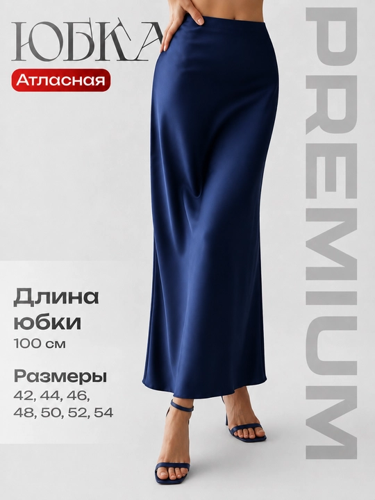 Юбка женская атласная, длинная, для школы и офиса, повседневная и вечерняя - 