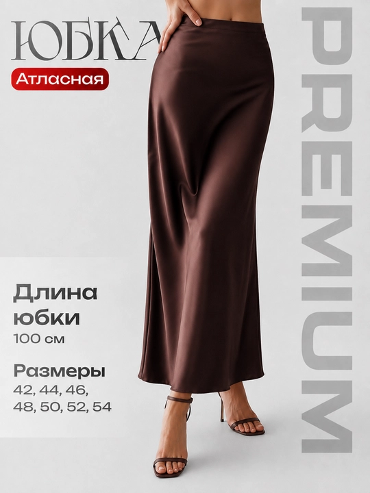 Юбка женская атласная, длинная, для школы и офиса, повседневная и вечерняя - 