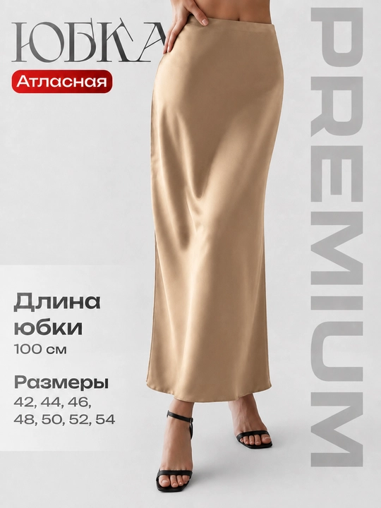 Юбка женская атласная, длинная, для школы и офиса, повседневная и вечерняя - 