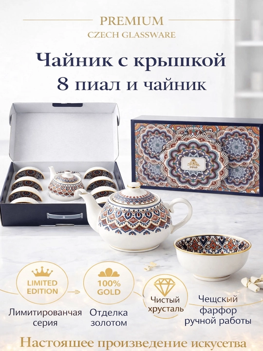Choy To‘plami — Sovg‘a Qutisi, Kristall Farfor, Qo‘l Mehnati, Choynak + 8 Piyola - 