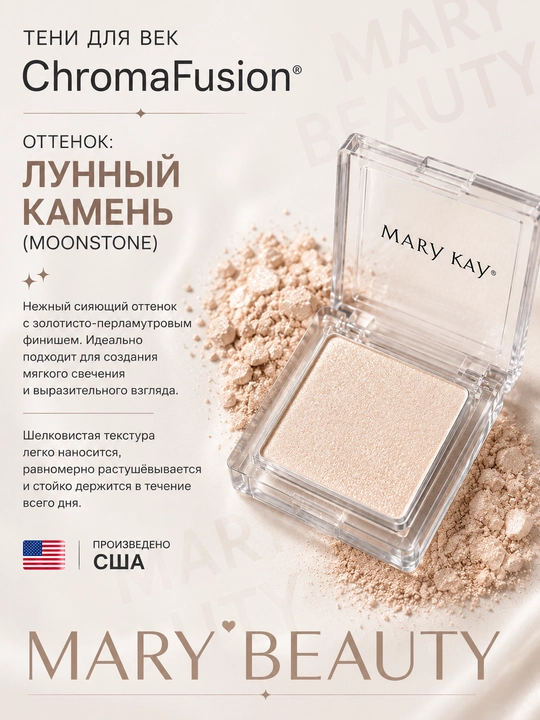 Тени для век ChromaFusion лунный камень - 