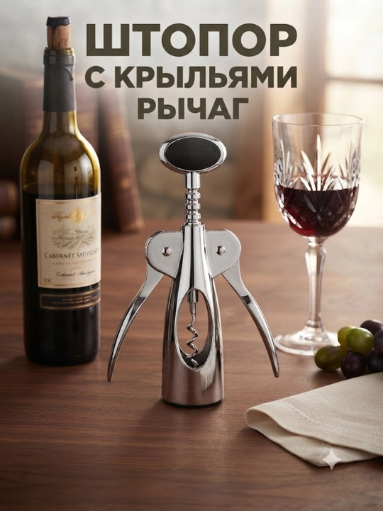 Qanotli richagli shtopor - 