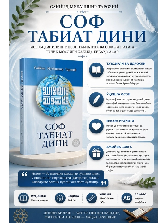Kitob Sayyid Mubashshir Tarozij Sof tabiat dini Islom va inson tabiati yumshoq muqova A5 - 