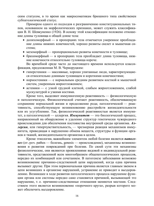 Основы патологии, Общая патология и тератология  Л.С. Ходасевич