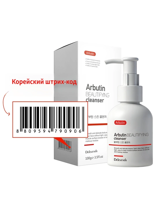 Пенка для умывания арбутин 2 в 1 очищение и контроль жирности
