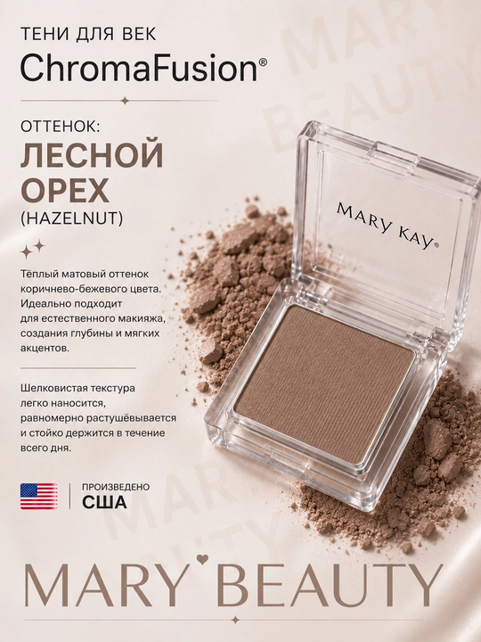 Тени для век ChromaFusion лесной орех - 