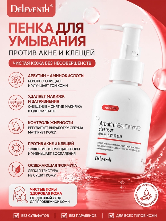 Arbutinli yuz yuvish kremi 2 v 1 tozalash va yoglikni nazorat - 