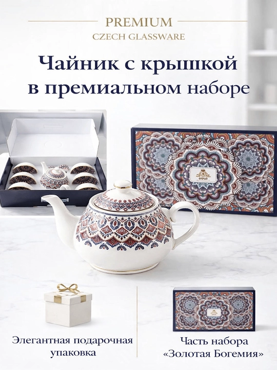 Чайный набор Чехия — фарфор и хрусталь ручной работы с позолотой, 6 пиал + чайник - 