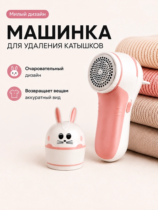Машинка для удаления катышков - 