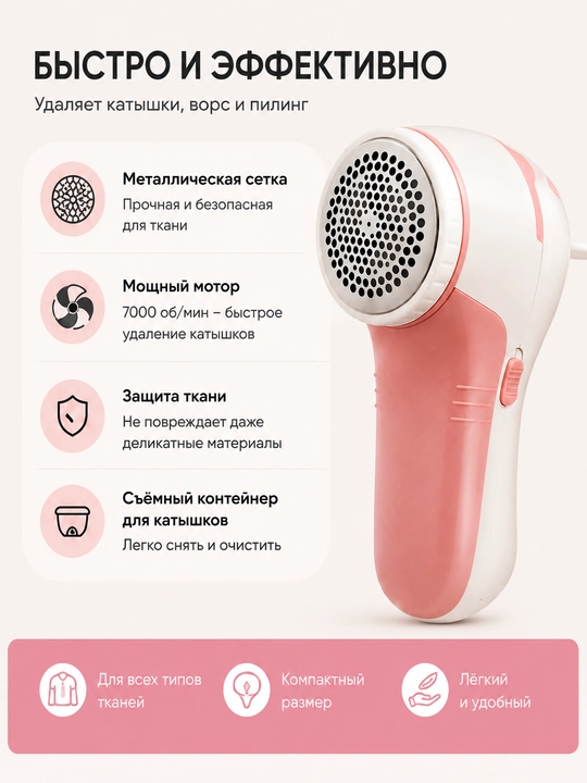 Машинка для удаления катышков