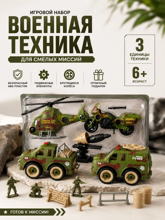 Игровой набор военной техники для детей, вертолет, мотоцикл и машины