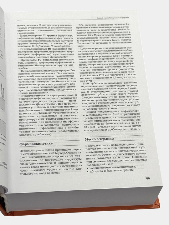 Рациональная фармакотерапия в офтальмологии