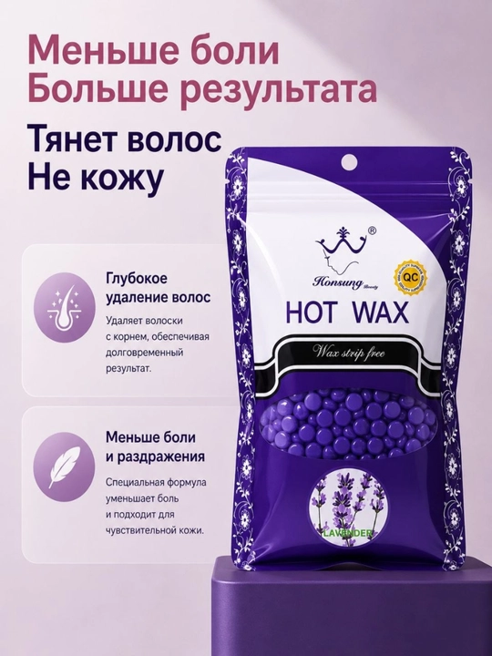 Горячий воск в гранулах для депиляции Hot Wax 100 г, 200 г, 300 г, 400 г