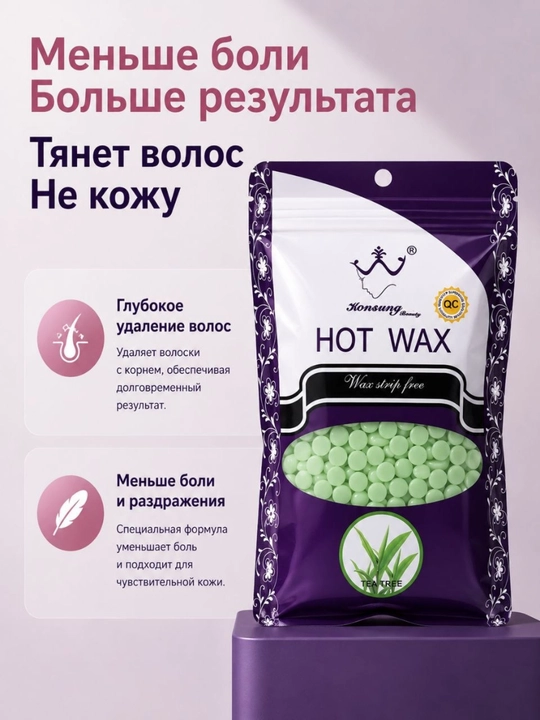 Горячий воск в гранулах для депиляции Hot Wax 100 г, 200 г, 300 г, 400 г